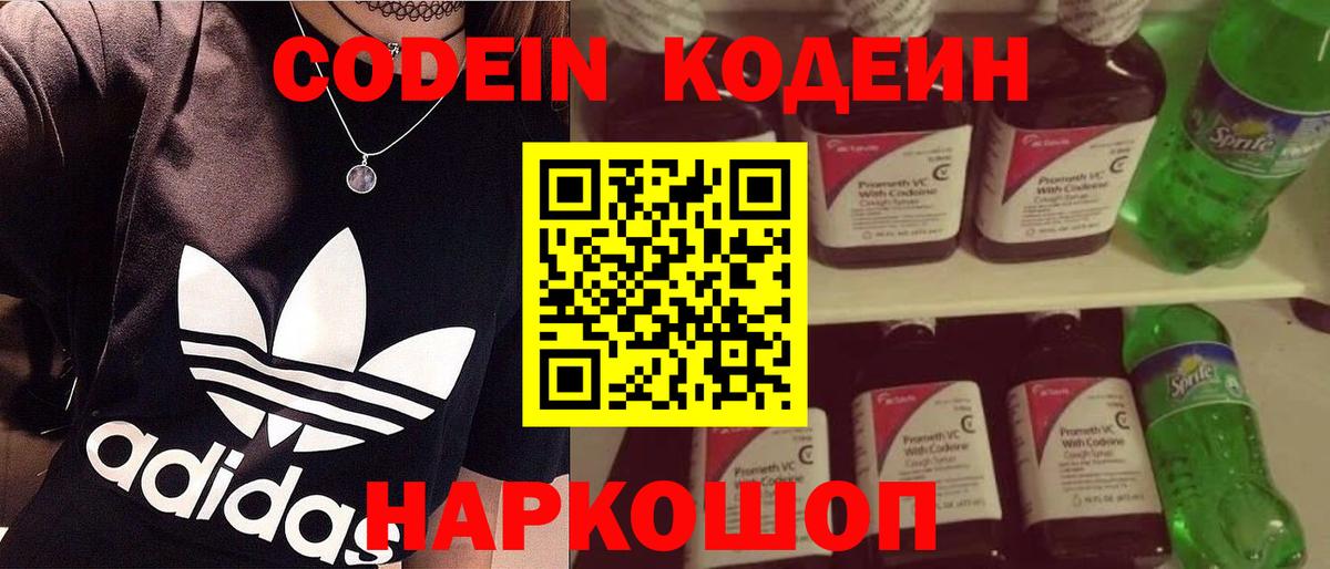 Кодеиновый сироп Lean напиток Lean (лин)  Codein напиток Lean (лин)  Вход с VPN  Ступино 
