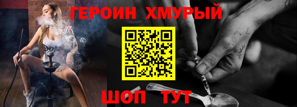 Героин хмурый Ступино