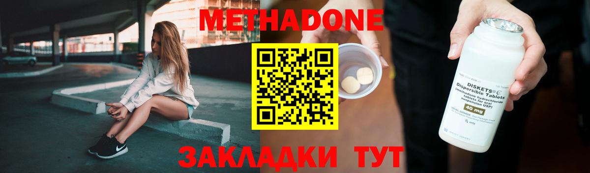 МЕТАДОН кристалл  Вход с VPN  Ступино  Метадон methadone 