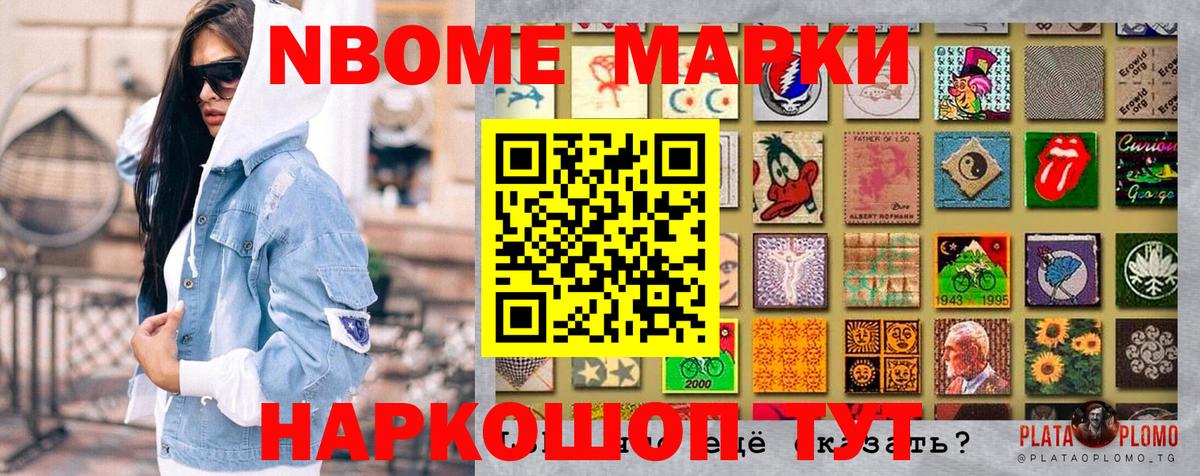 Марки 25I-NBOMe 1,5мг Ступино